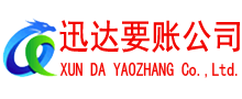 龙口要账公司