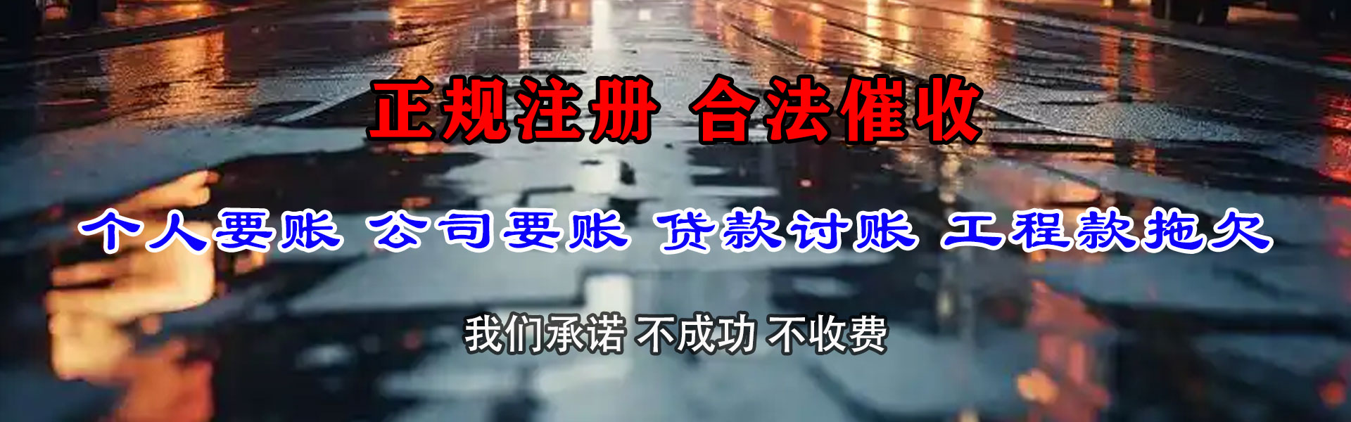 龙口要账公司
